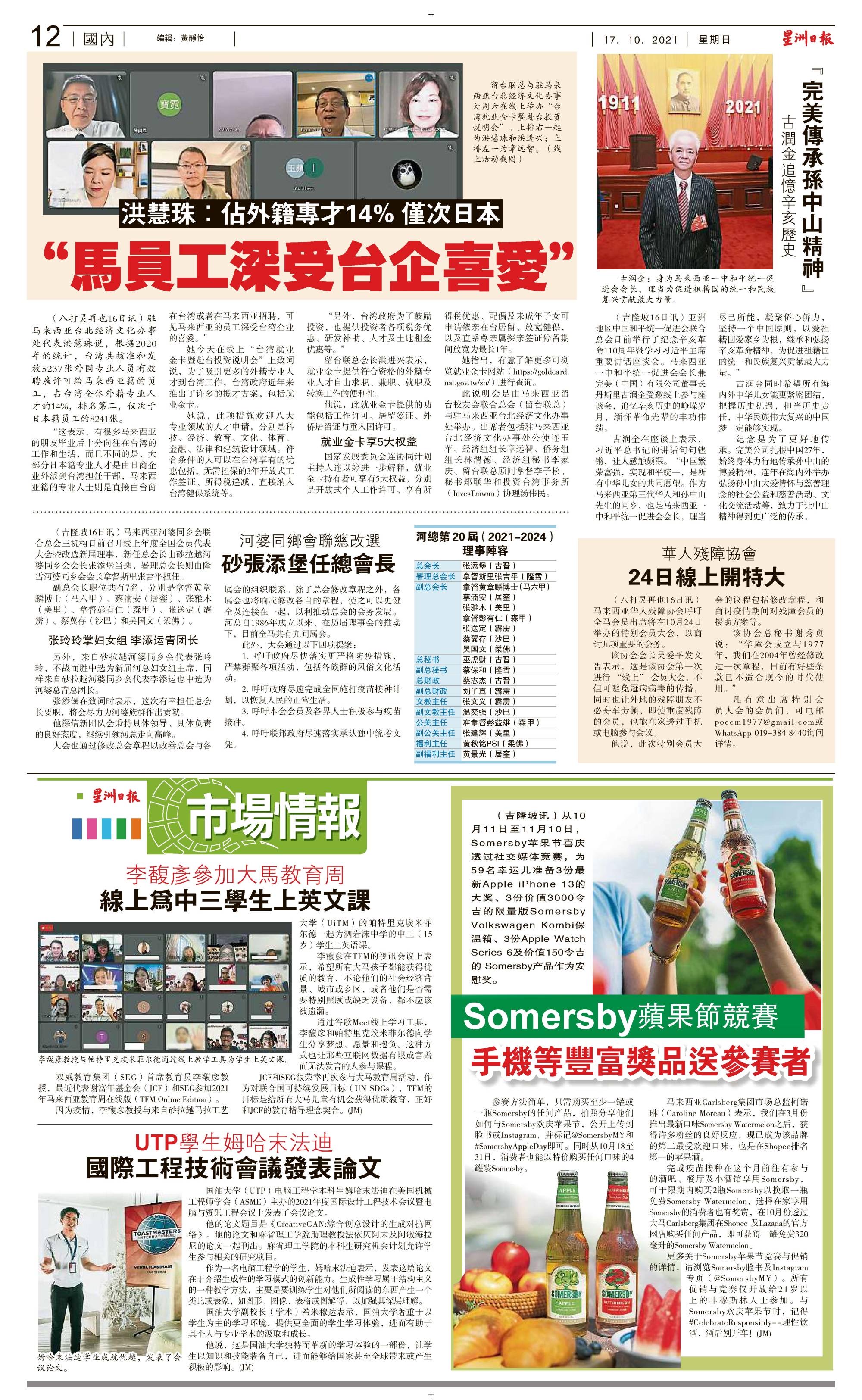 UTP學生姆哈末法迪國際工程^支術會議發表論文