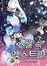 The Novel's Extra preview